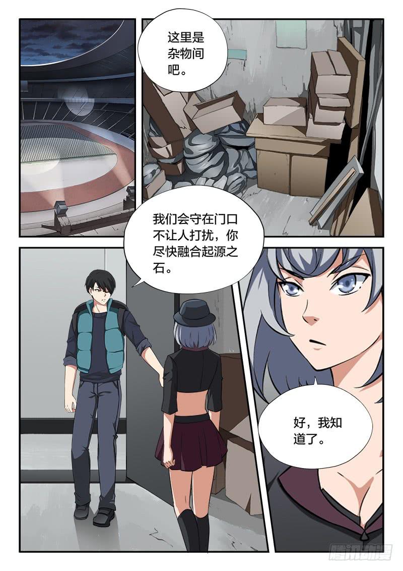 《起源天谴》第104章 第13页