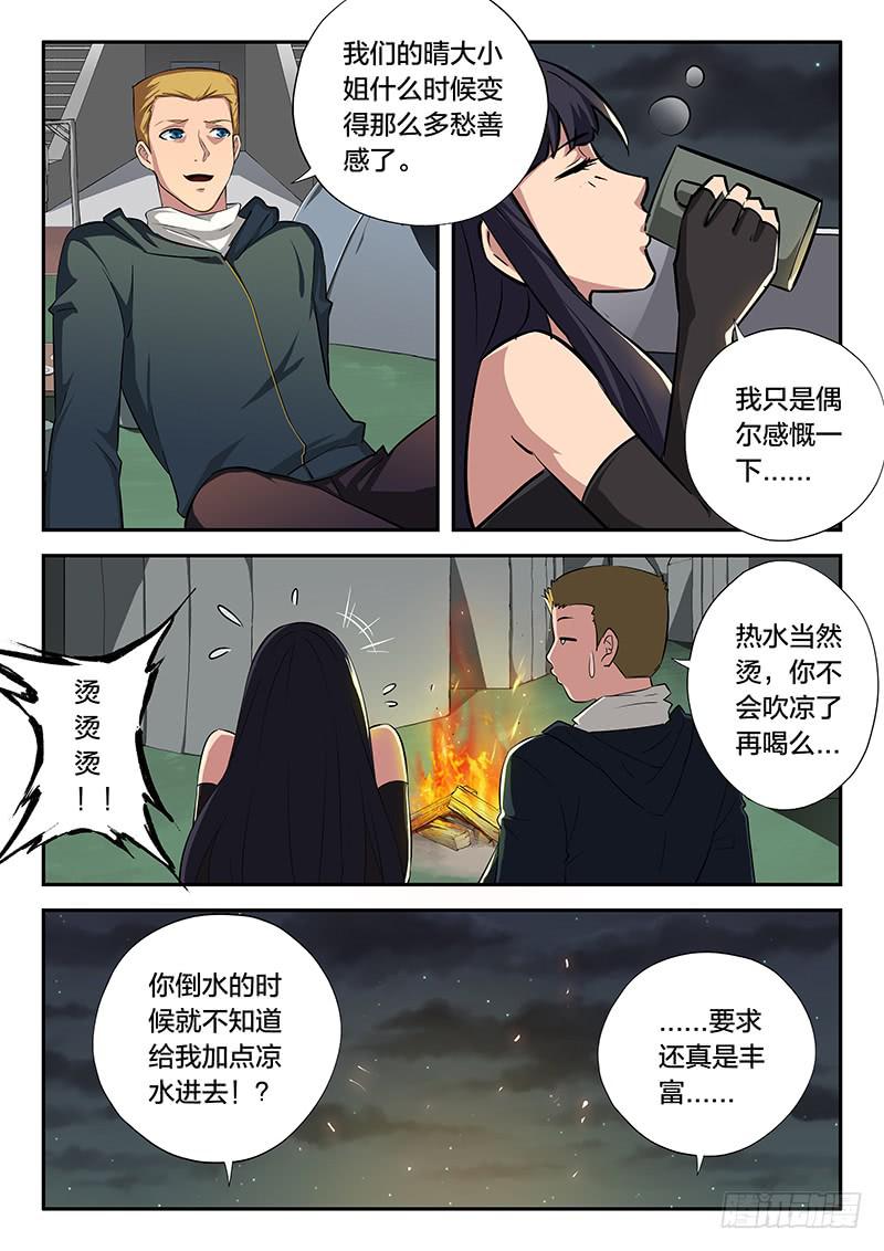 《起源天谴》第104章 第17页