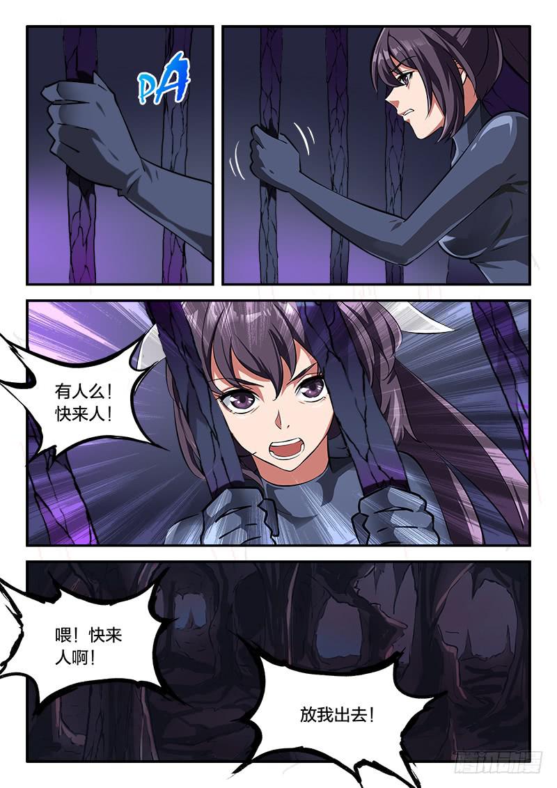 《起源天谴》第104章 第20页