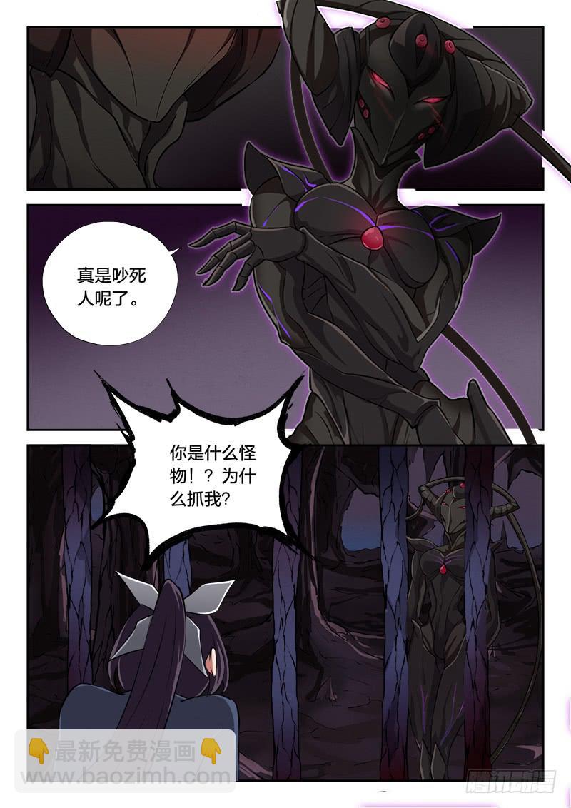《起源天谴》第104章 第21页