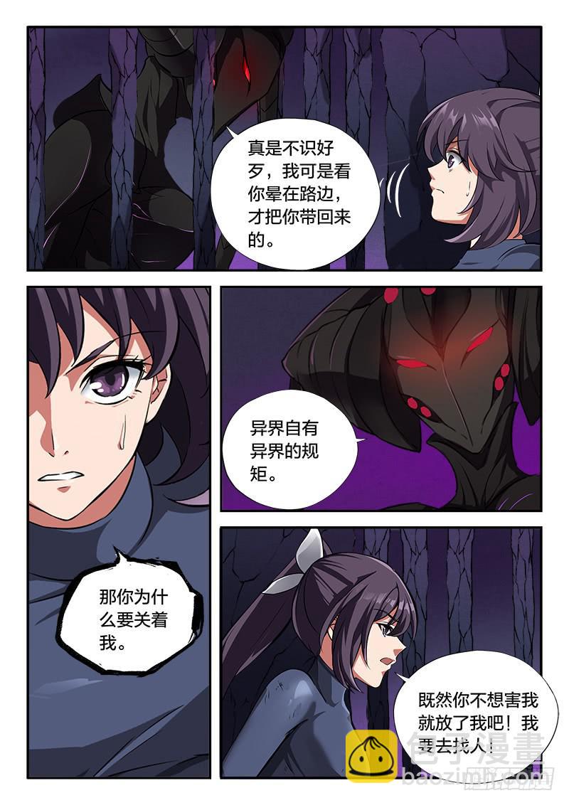 《起源天谴》第104章 第22页
