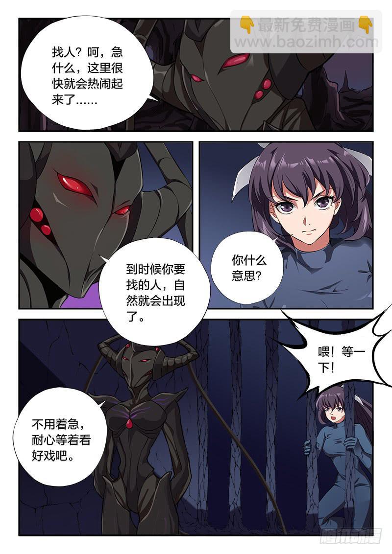 《起源天谴》第104章 第23页