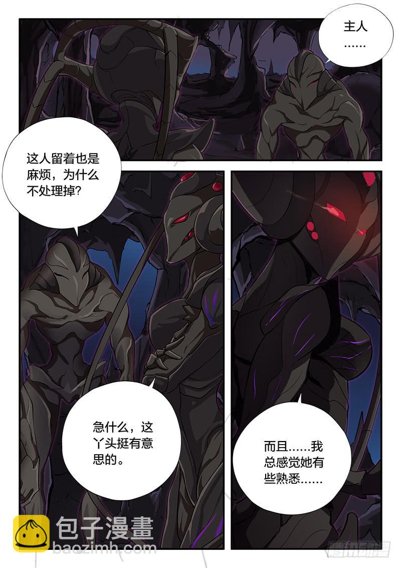 《起源天谴》第104章 第24页