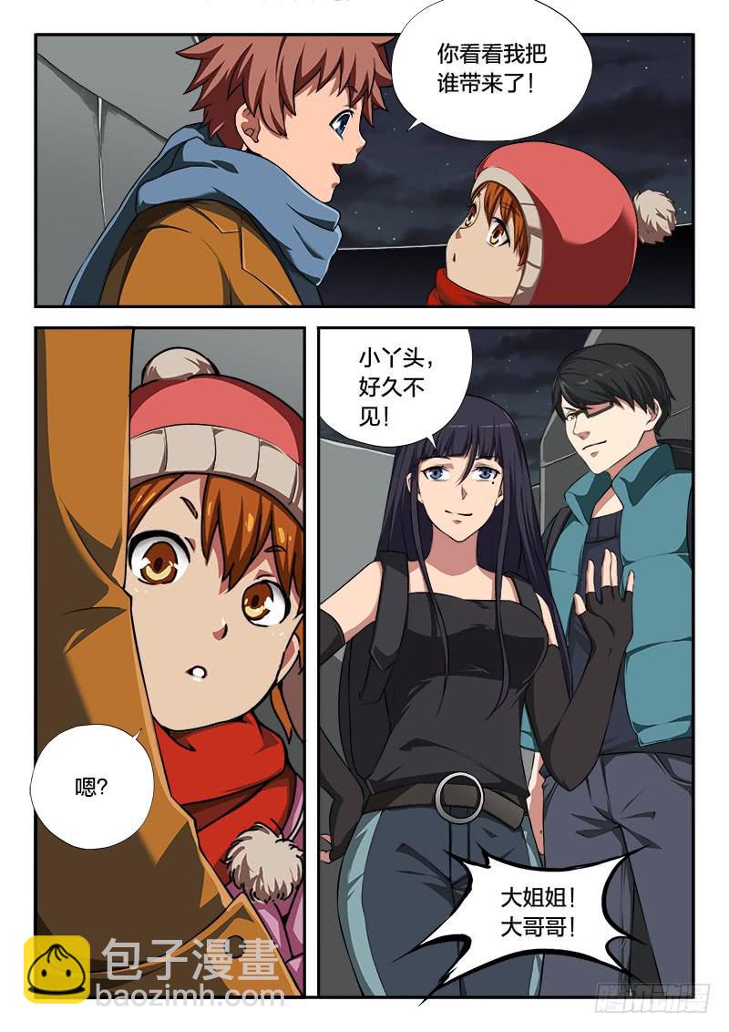 《起源天谴》第104章 第3页