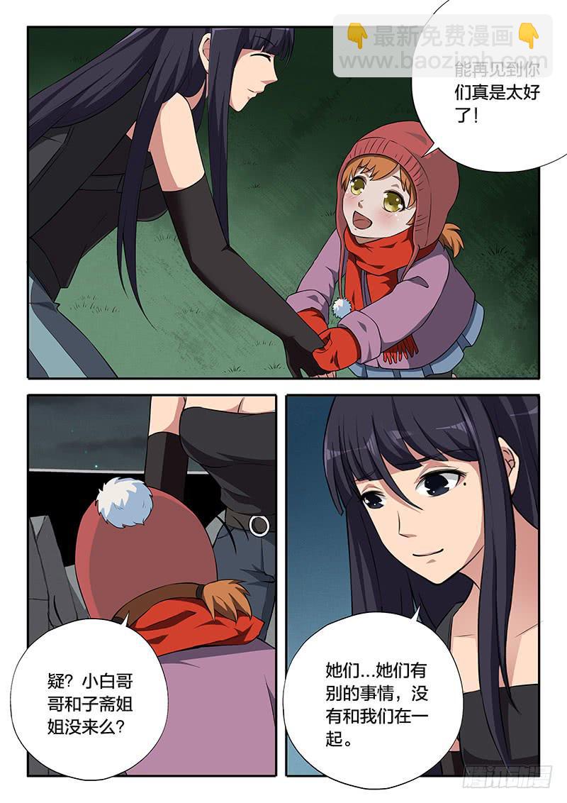 《起源天谴》第104章 第4页