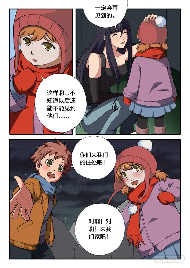 《起源天谴》第104章 第5页