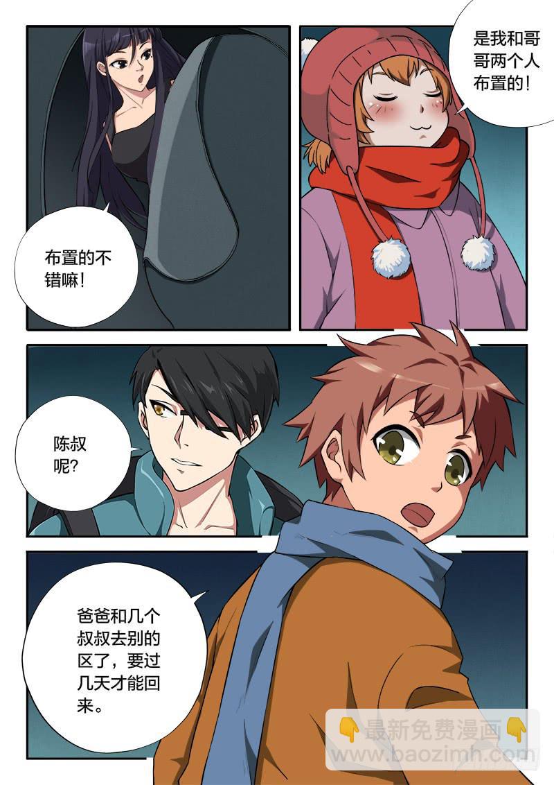 《起源天谴》第104章 第7页