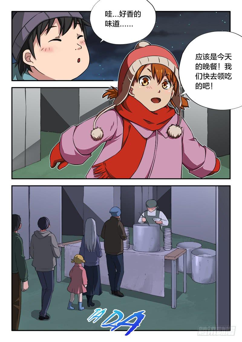 《起源天谴》第104章 第8页