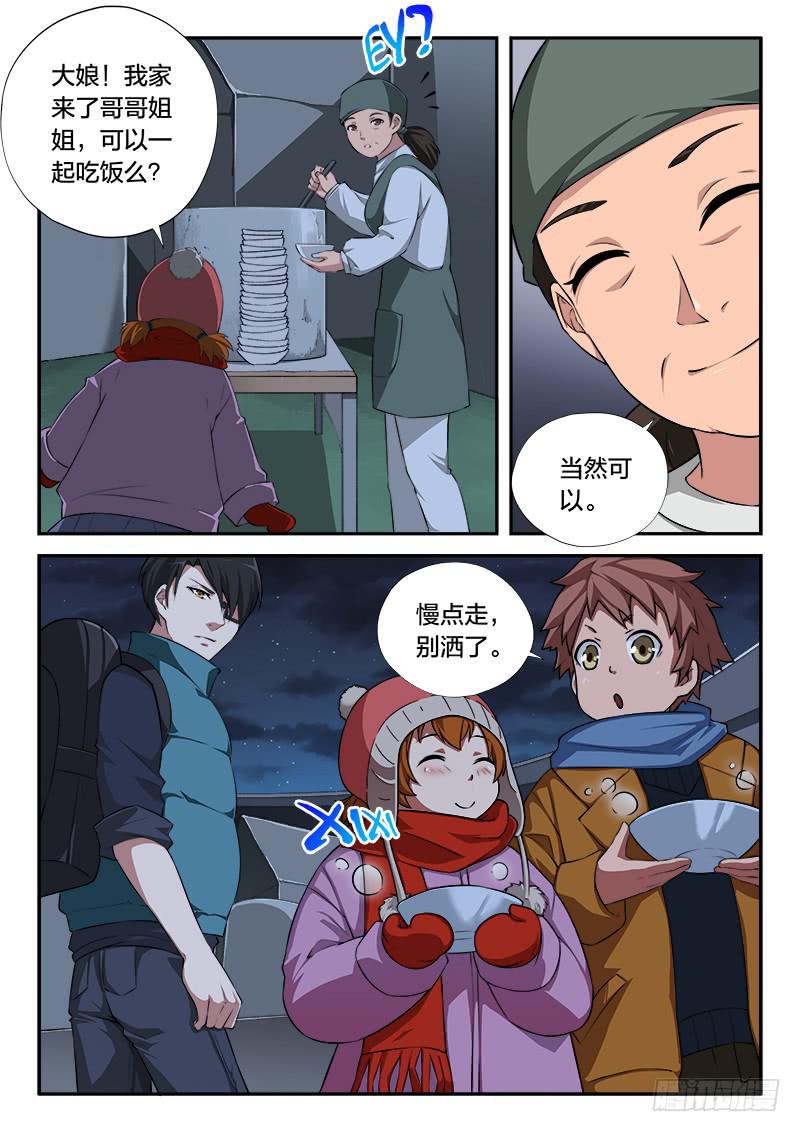 《起源天谴》第104章 第9页