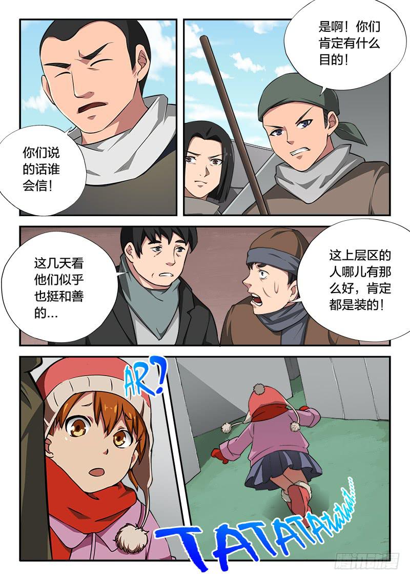 《起源天谴》第107章 第10页