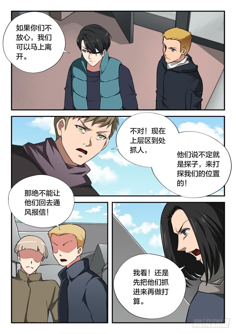 《起源天谴》第107章 第11页