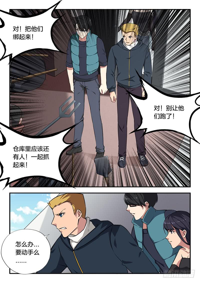 《起源天谴》第107章 第12页