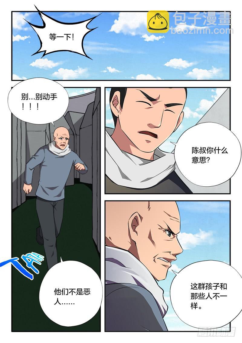 《起源天谴》第107章 第13页