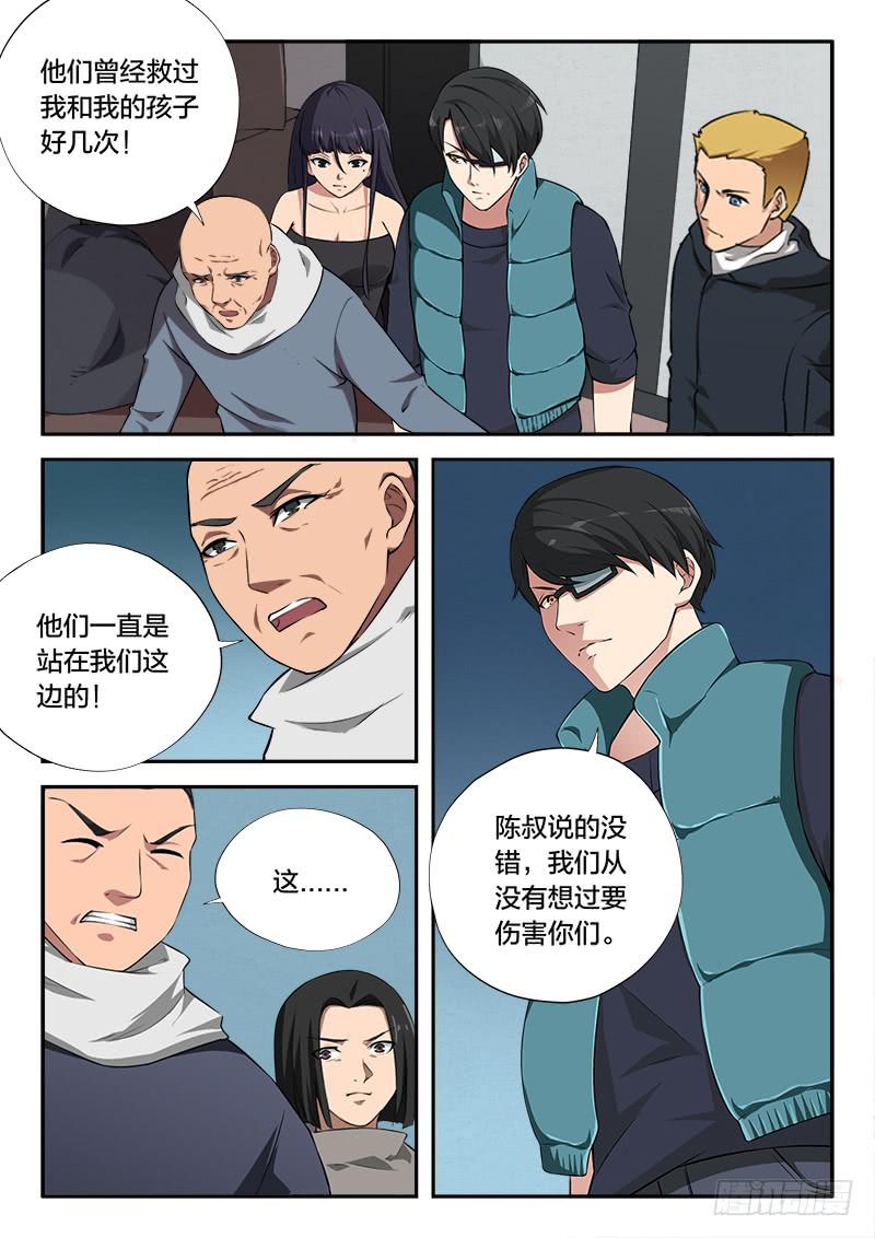 《起源天谴》第107章 第14页