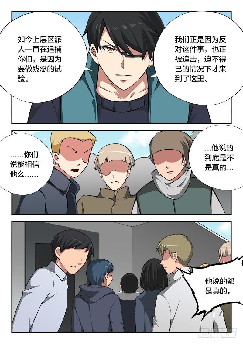 《起源天谴》第107章 第15页