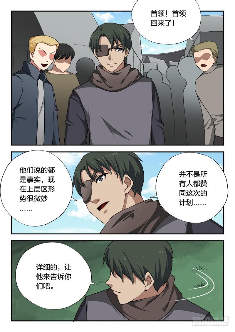 《起源天谴》第107章 第16页