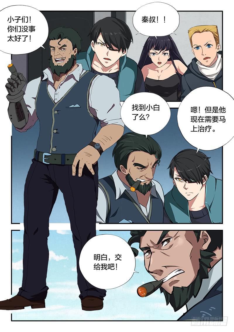 《起源天谴》第107章 第17页