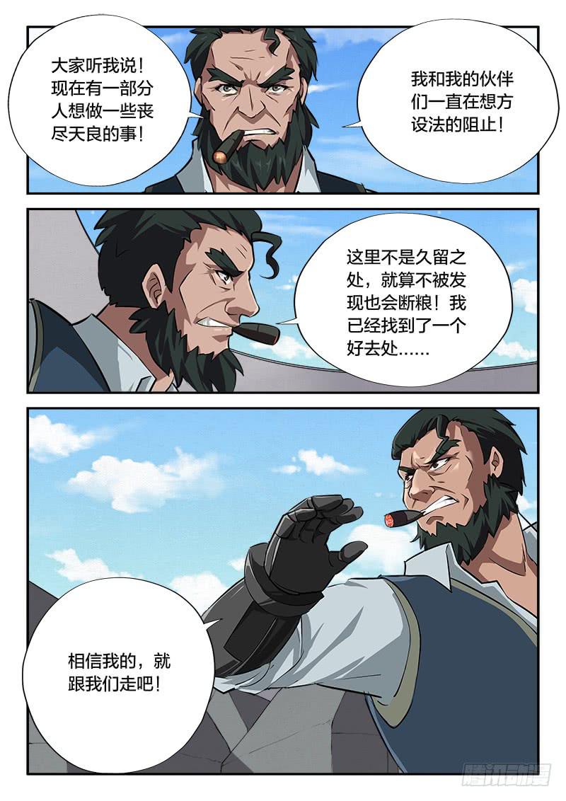 《起源天谴》第107章 第18页