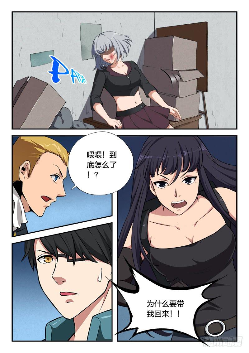 《起源天谴》第107章 第1页