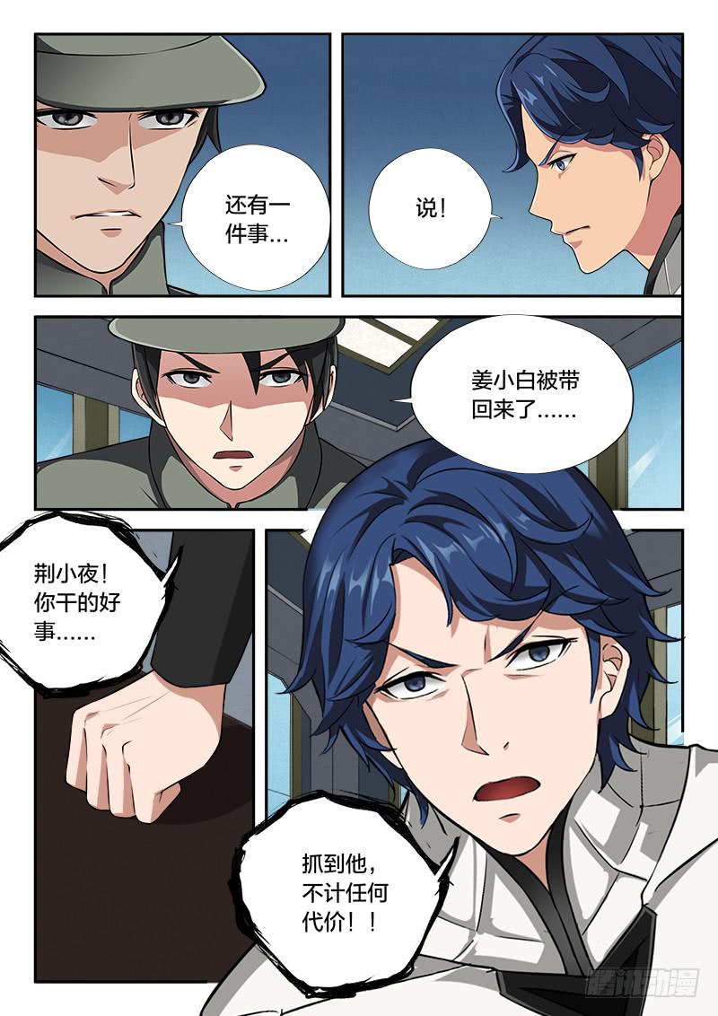 《起源天谴》第107章 第20页