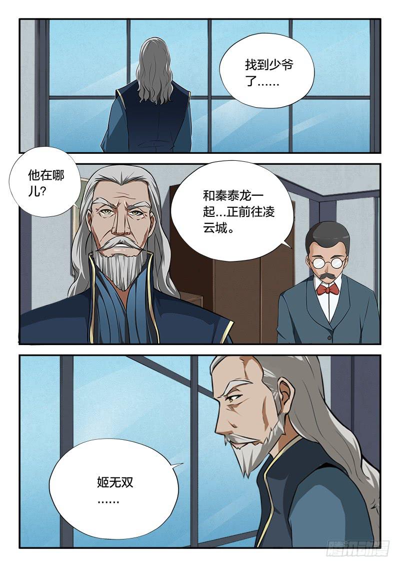 《起源天谴》第107章 第21页