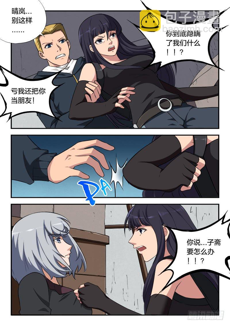 《起源天谴》第107章 第2页