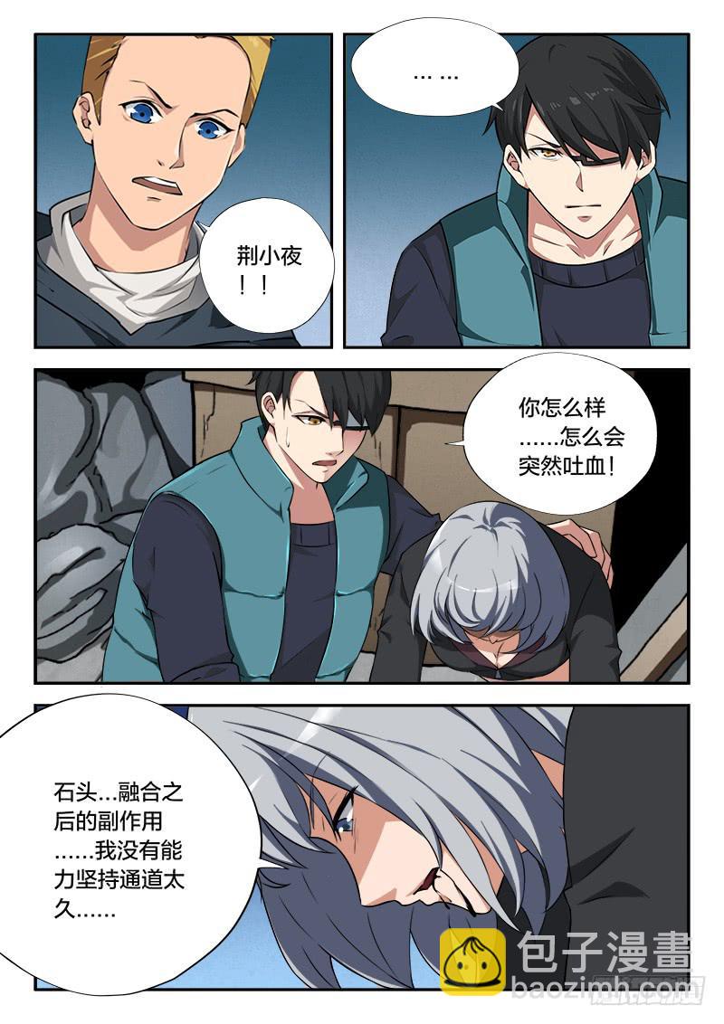 《起源天谴》第107章 第4页