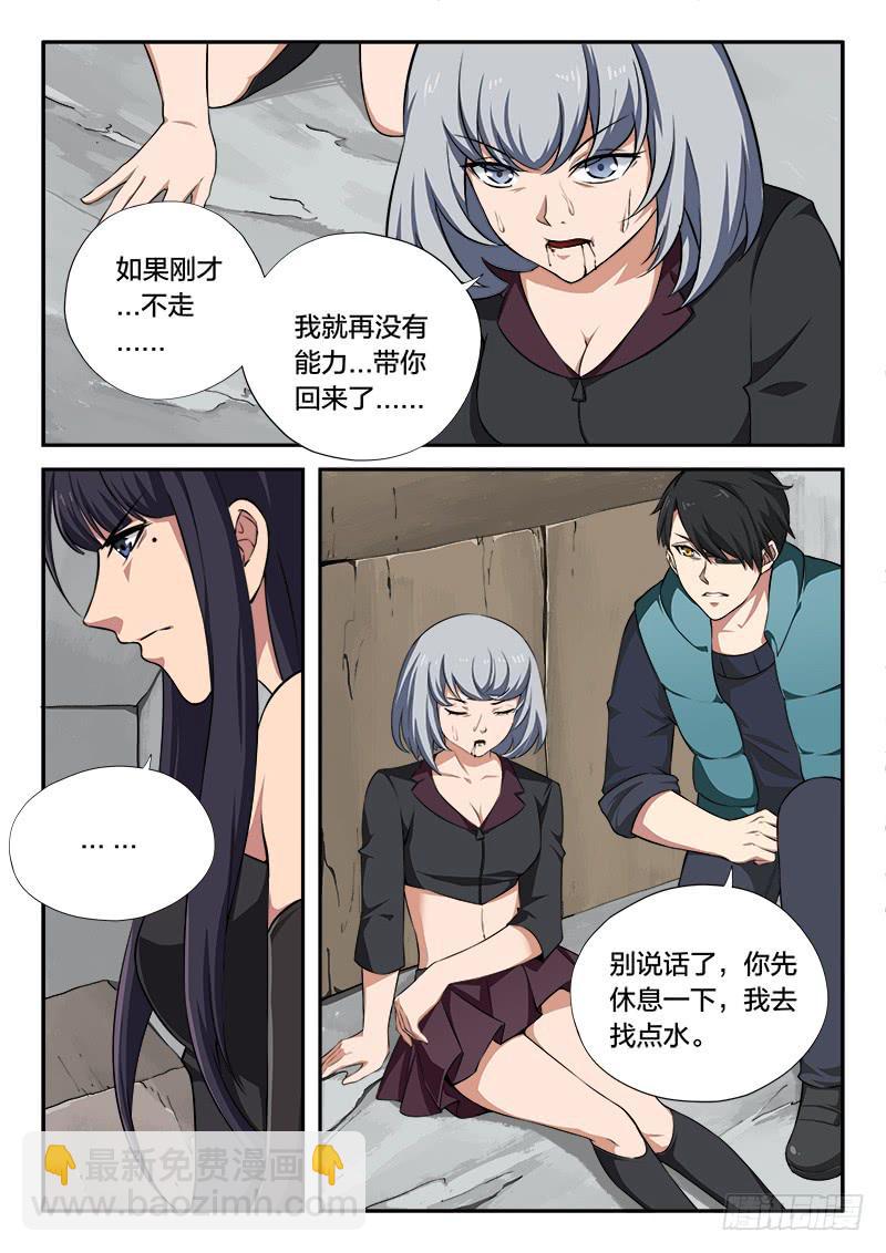 《起源天谴》第107章 第5页
