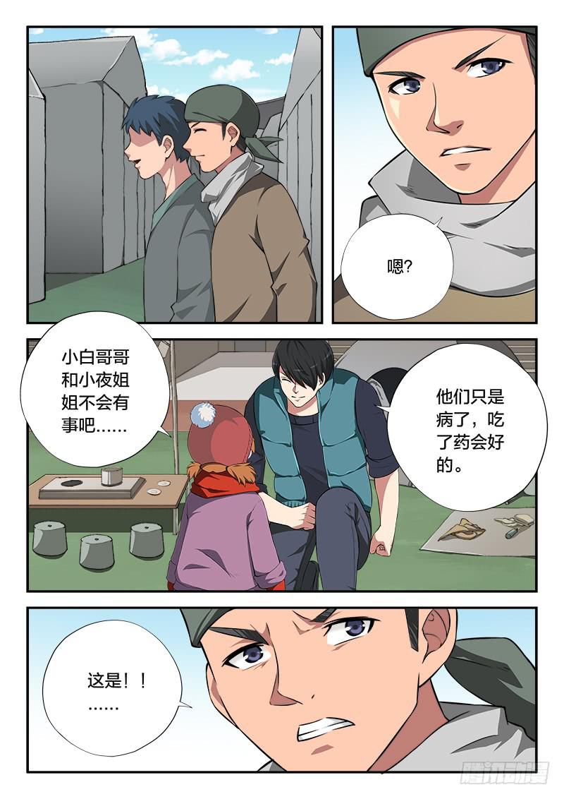 《起源天谴》第107章 第6页