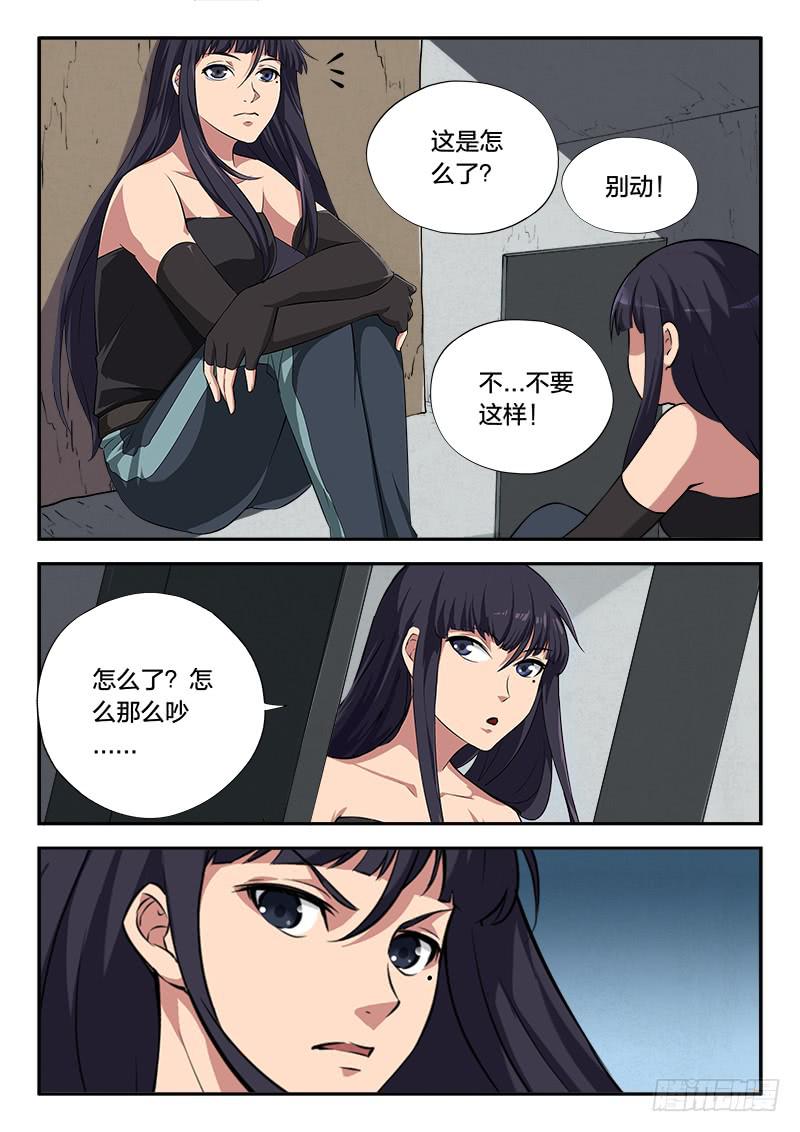《起源天谴》第107章 第7页