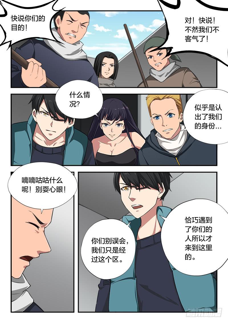 《起源天谴》第107章 第9页