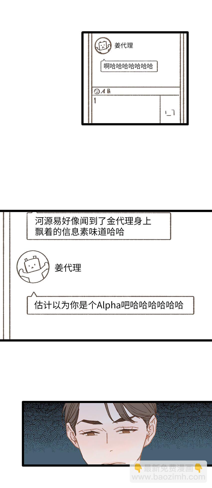 《恋爱禁止区域》03 要不我继续装Alpha？ 第18页