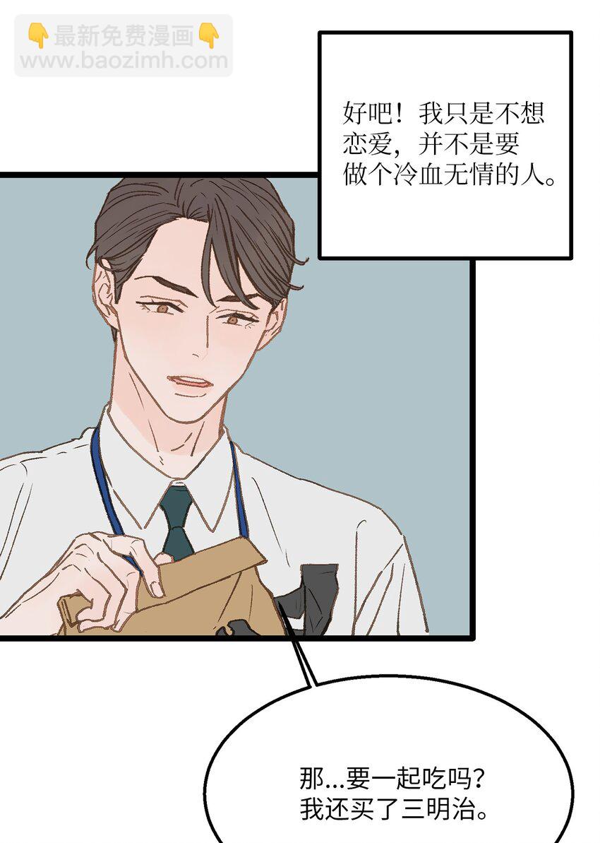 《恋爱禁止区域》03 要不我继续装Alpha？ 第27页