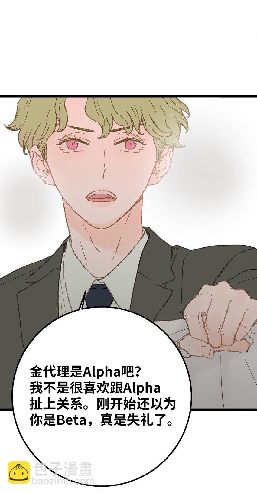 《恋爱禁止区域》03 要不我继续装Alpha？ 第29页