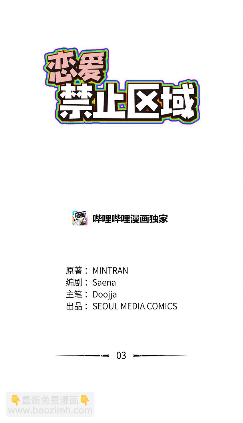 《恋爱禁止区域》03 要不我继续装Alpha？ 第2页