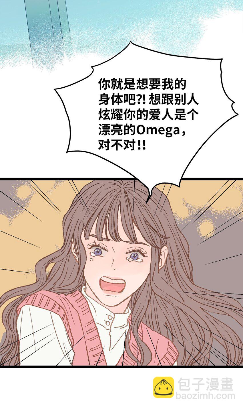 《恋爱禁止区域》03 要不我继续装Alpha？ 第34页