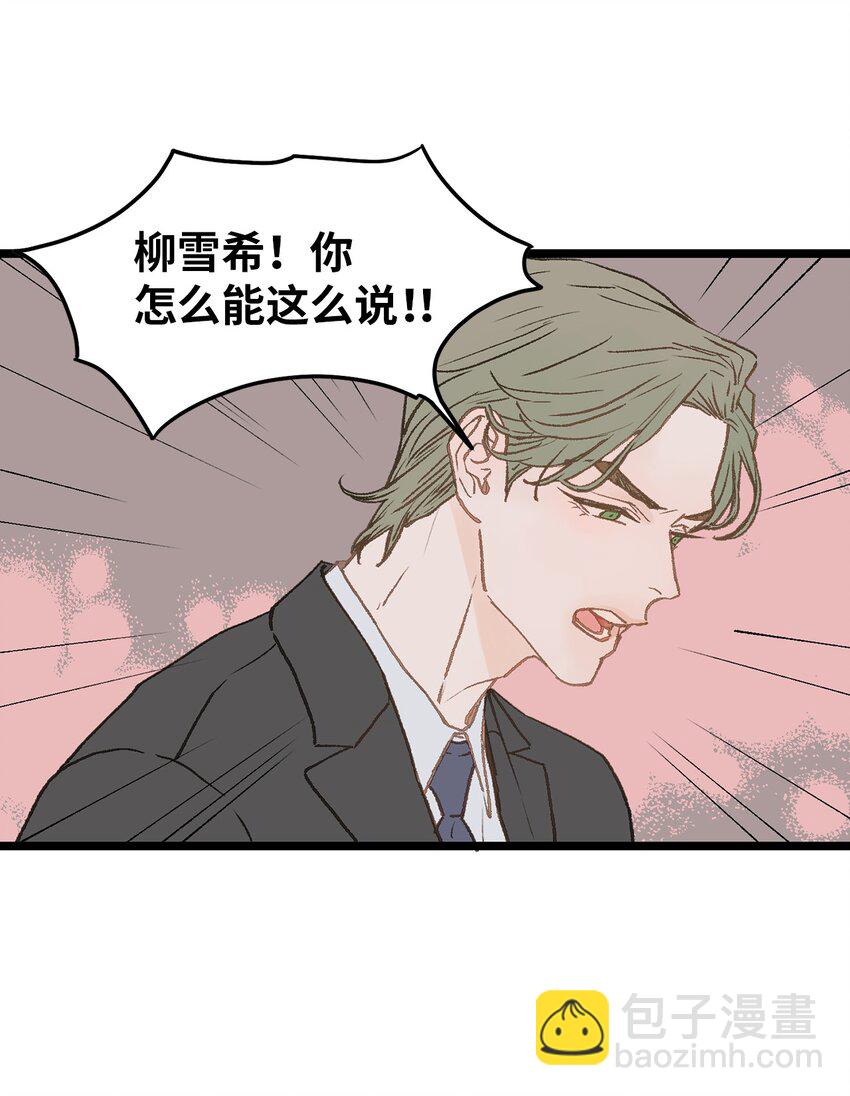 《恋爱禁止区域》03 要不我继续装Alpha？ 第35页