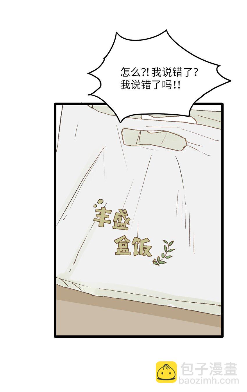 《恋爱禁止区域》03 要不我继续装Alpha？ 第36页