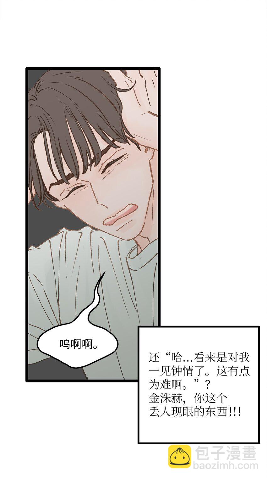 《恋爱禁止区域》03 要不我继续装Alpha？ 第39页