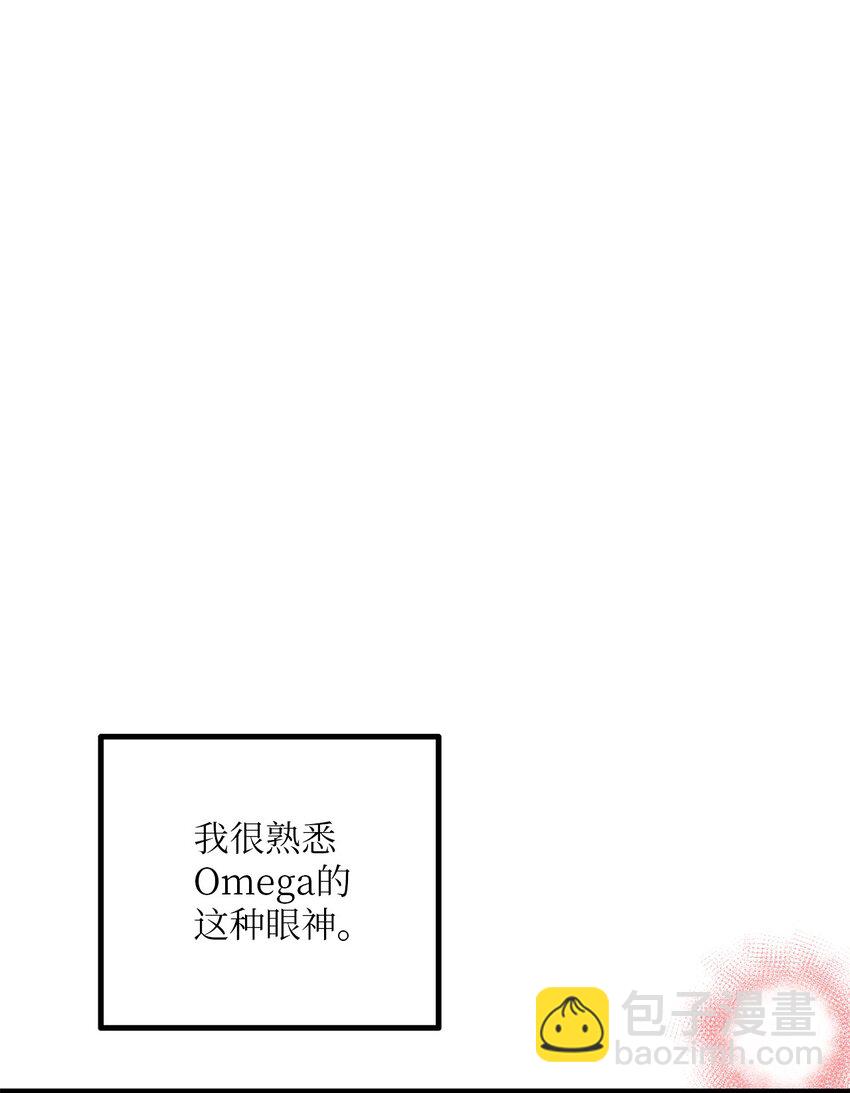 《恋爱禁止区域》03 要不我继续装Alpha？ 第3页
