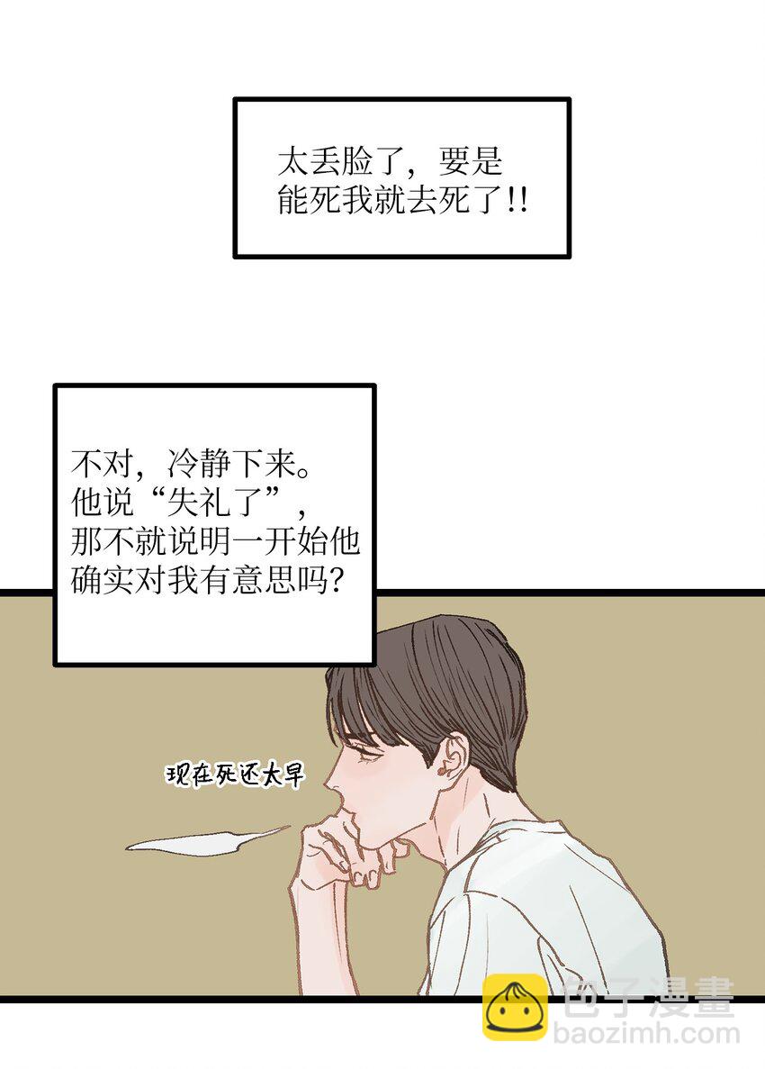 《恋爱禁止区域》03 要不我继续装Alpha？ 第40页
