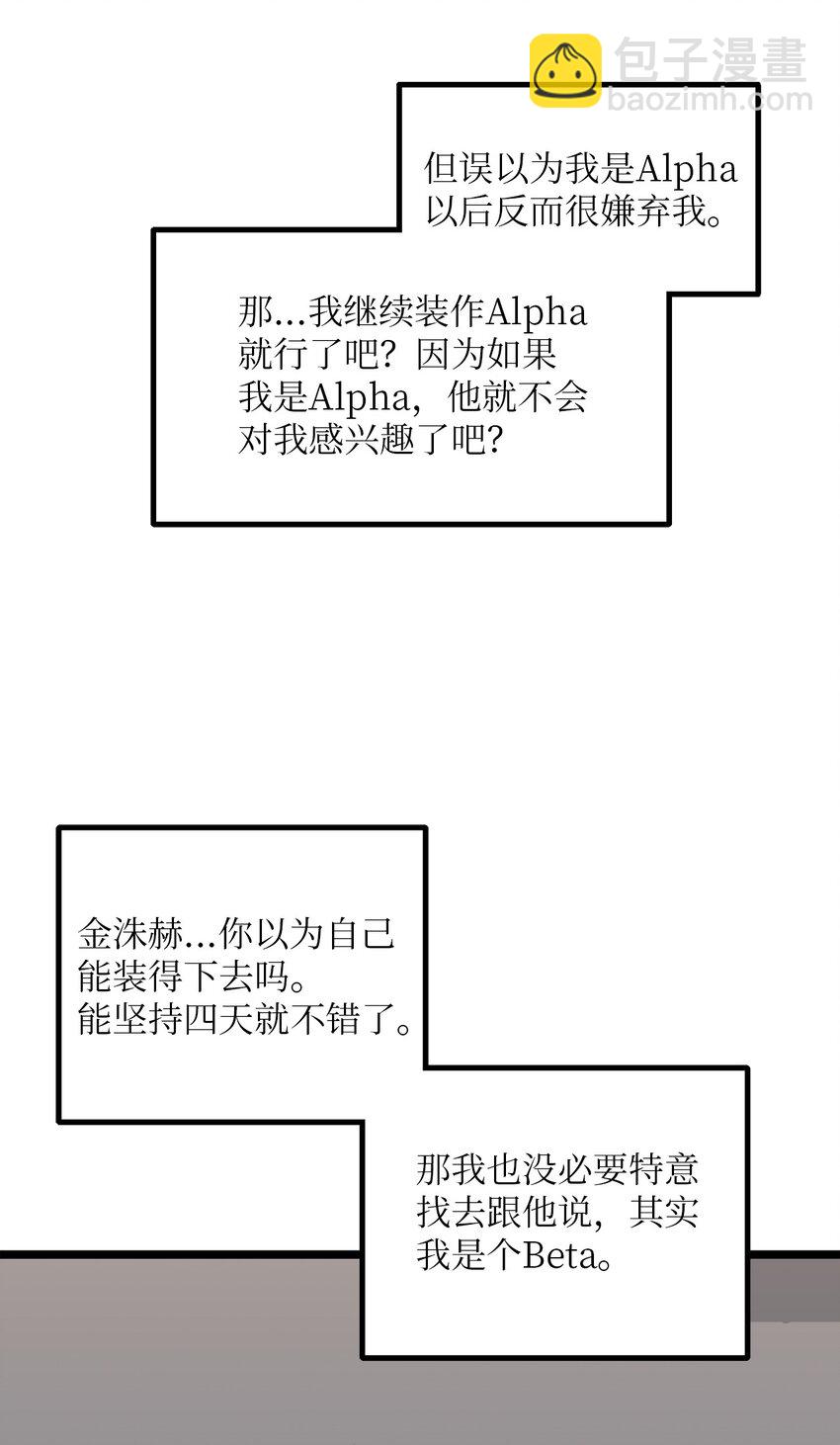 《恋爱禁止区域》03 要不我继续装Alpha？ 第41页