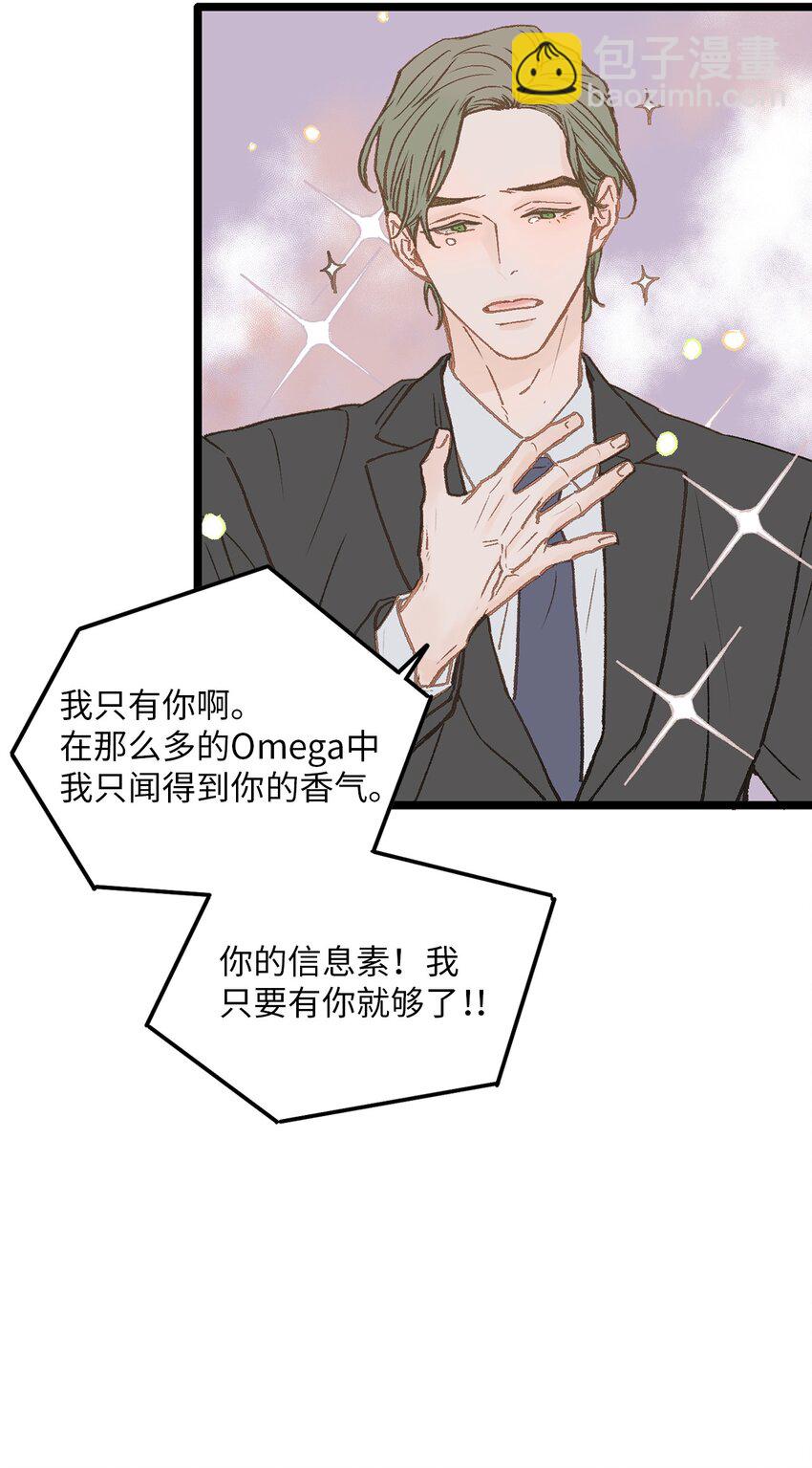 《恋爱禁止区域》03 要不我继续装Alpha？ 第43页