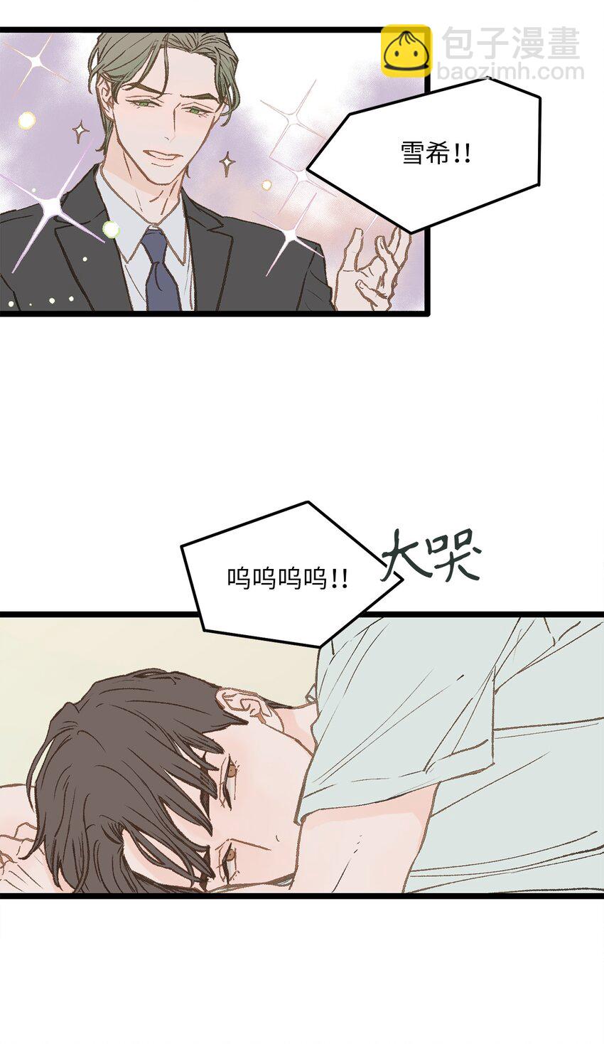 《恋爱禁止区域》03 要不我继续装Alpha？ 第45页