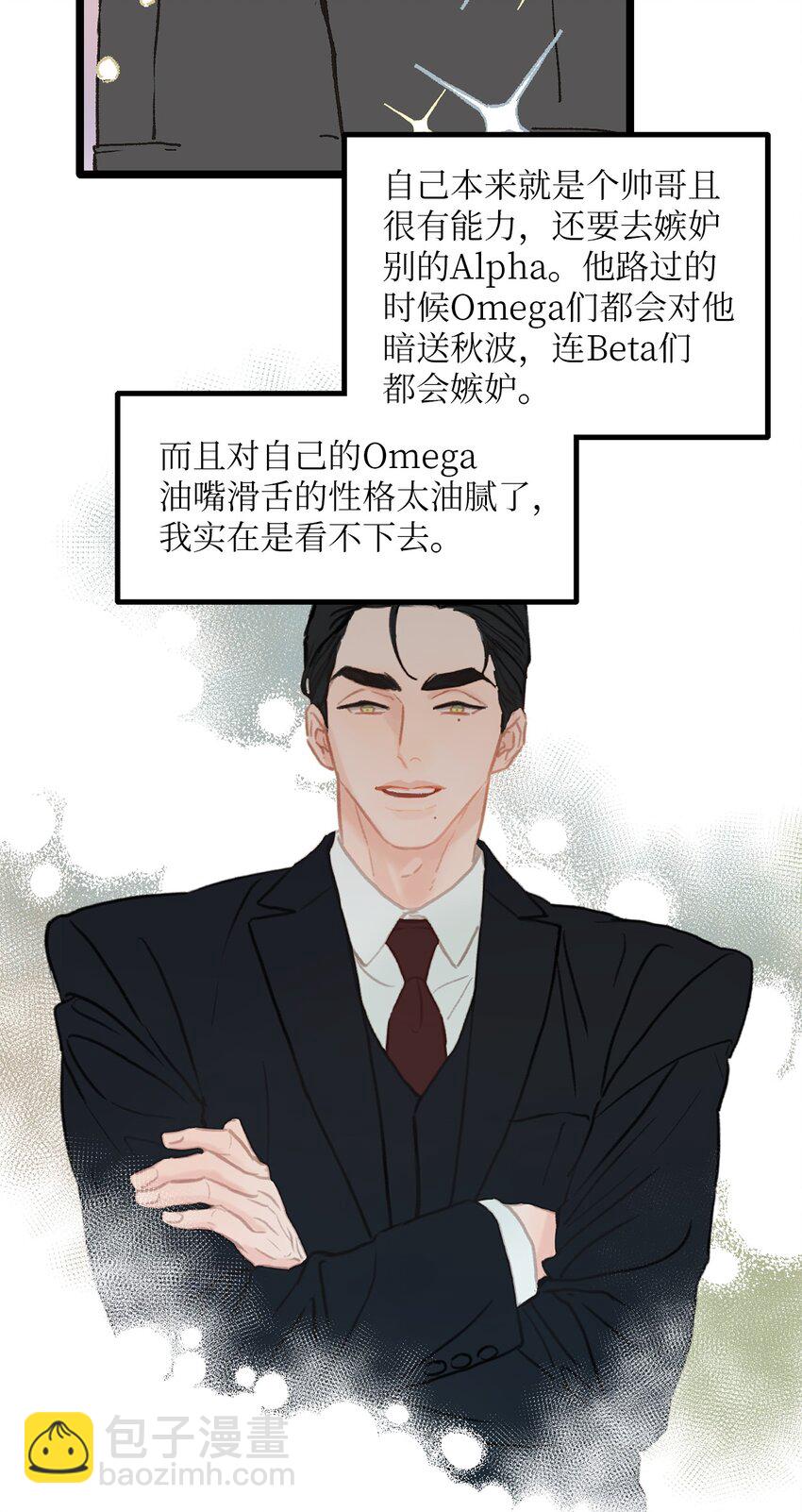 《恋爱禁止区域》03 要不我继续装Alpha？ 第47页