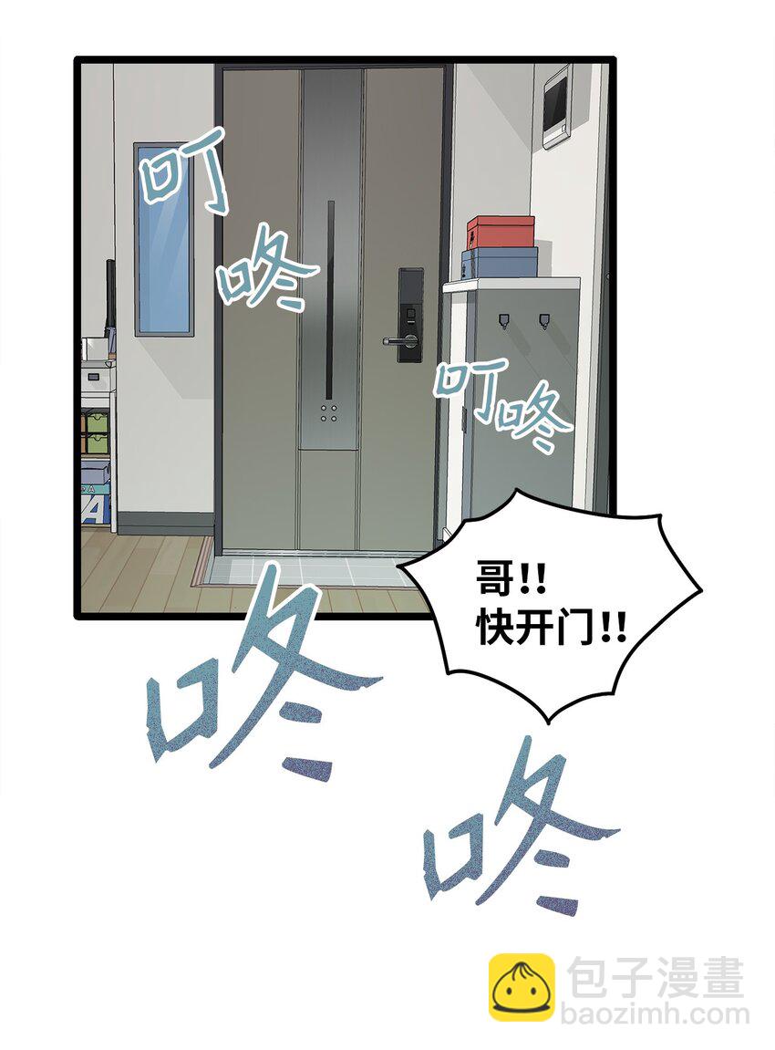 《恋爱禁止区域》03 要不我继续装Alpha？ 第49页
