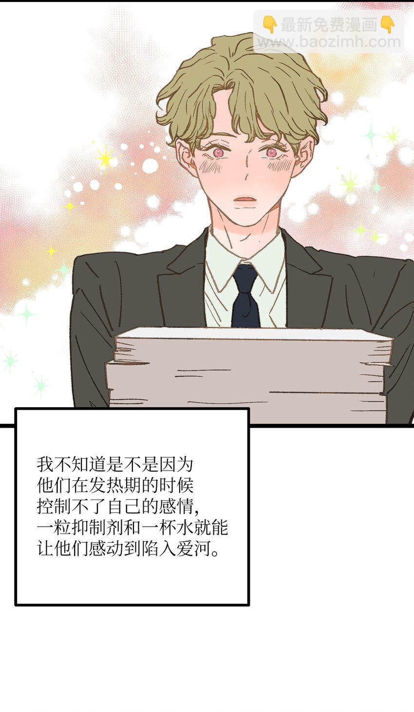 《恋爱禁止区域》03 要不我继续装Alpha？ 第4页