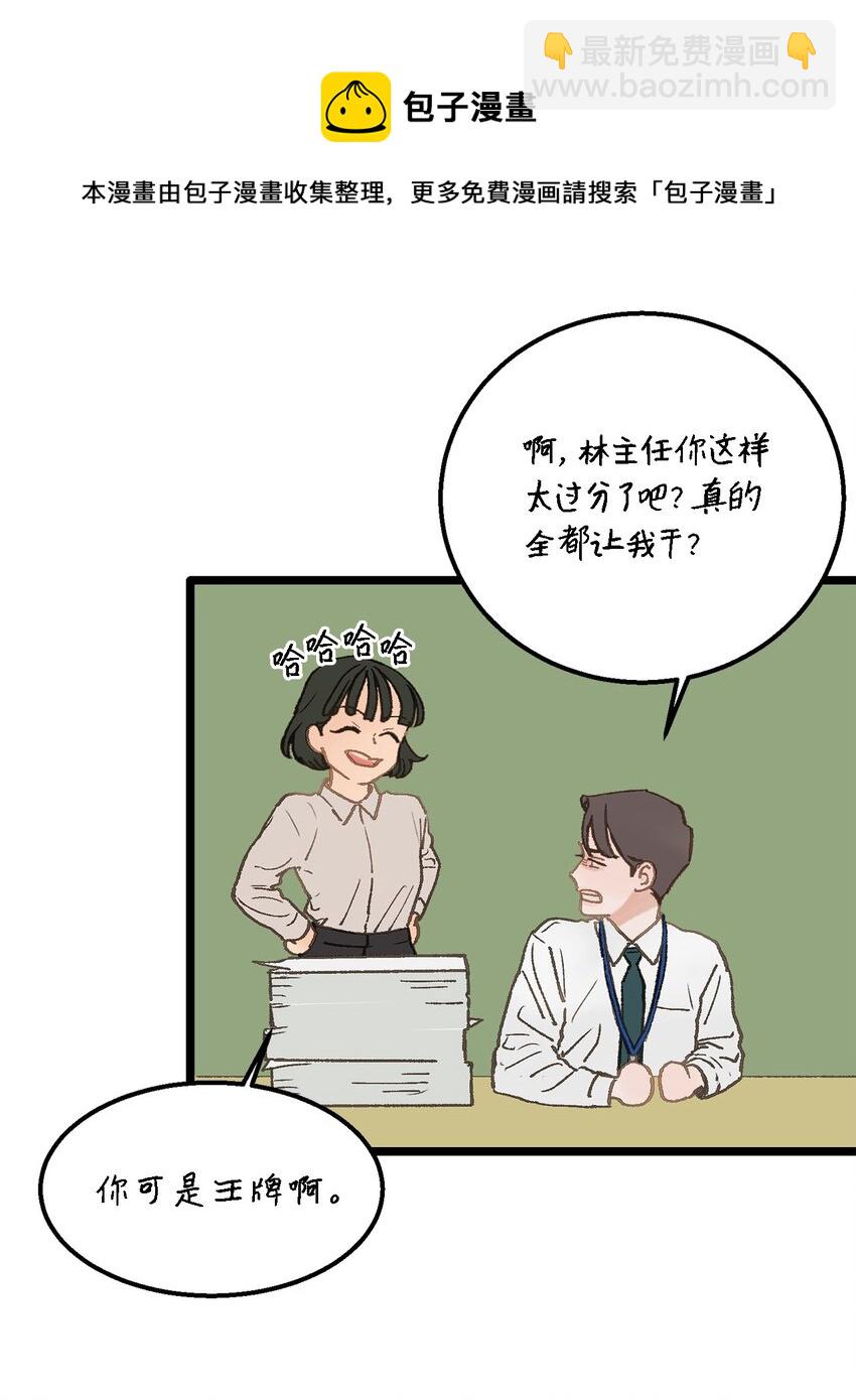 《恋爱禁止区域》03 要不我继续装Alpha？ 第9页