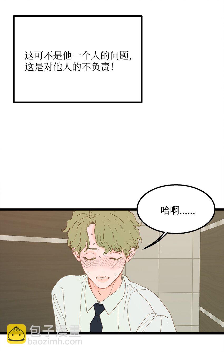 《恋爱禁止区域》02 我名字太土了 第10页