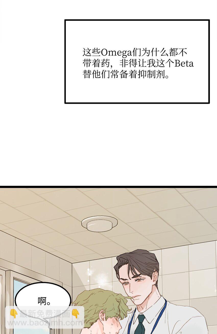 《恋爱禁止区域》02 我名字太土了 第11页